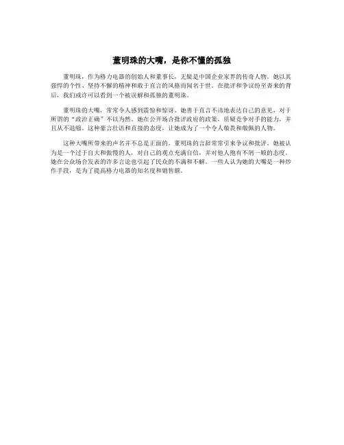 董明珠的大嘴,是你不懂的孤独