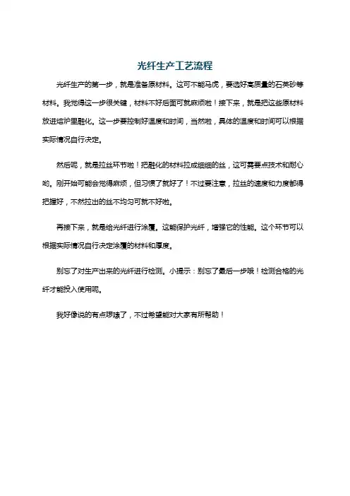 光纤生产工艺流程