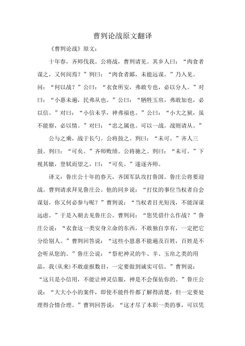 曹刿论战原文翻译