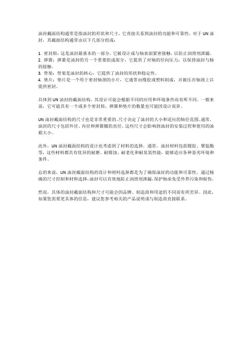 un油封截面结构