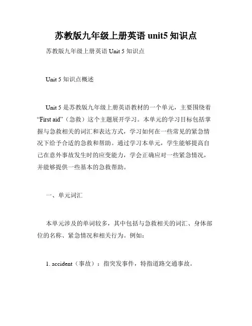 苏教版九年级上册英语unit5知识点
