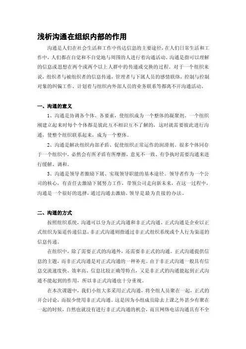 [课程]沟通在组织内部的作用