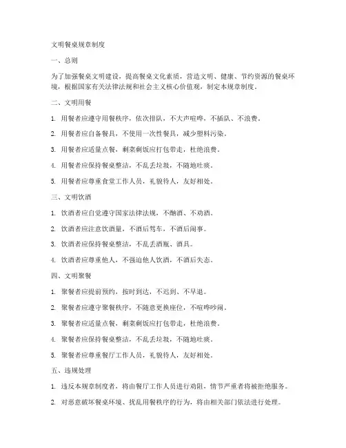 文明餐桌规章制度