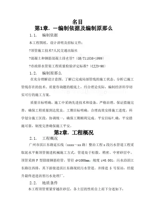 市政工程污水管道顶管施工方案培训资料