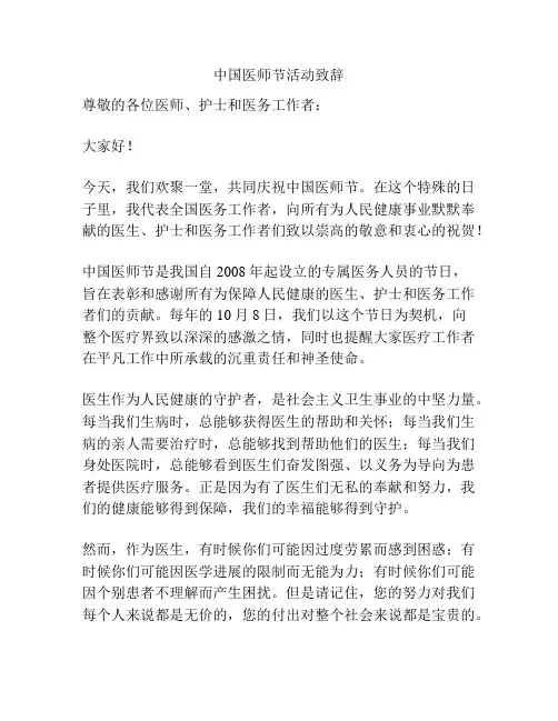 中国医师节活动致辞