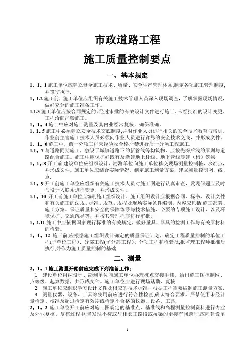 市政道路工程施工质量控制要点