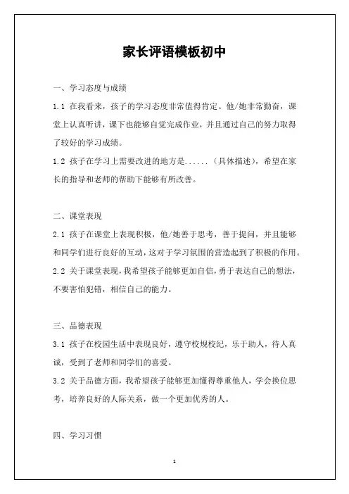 家长评语模板初中