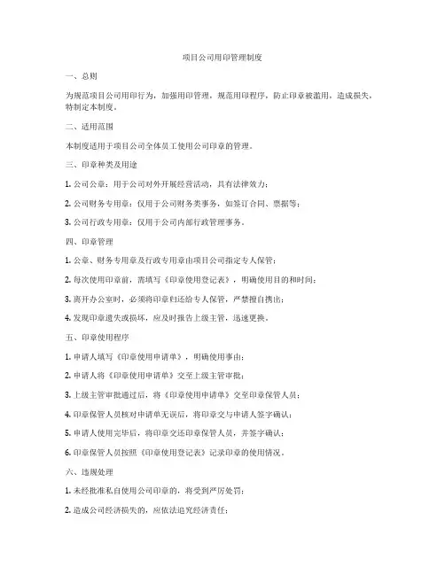 项目公司用印管理制度