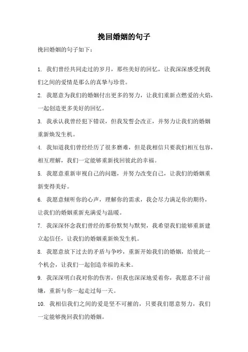 挽回婚姻的句子