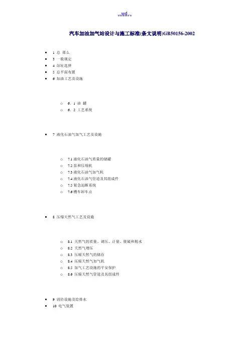 汽车加油加气站设计和施工规范最新版