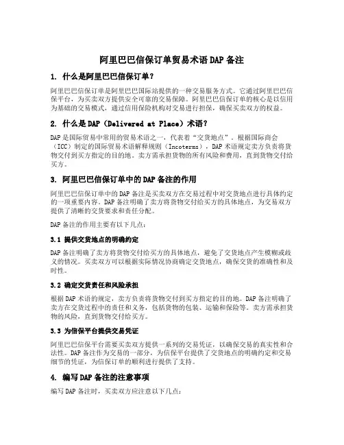 阿里巴巴信保订单贸易术语dap备注