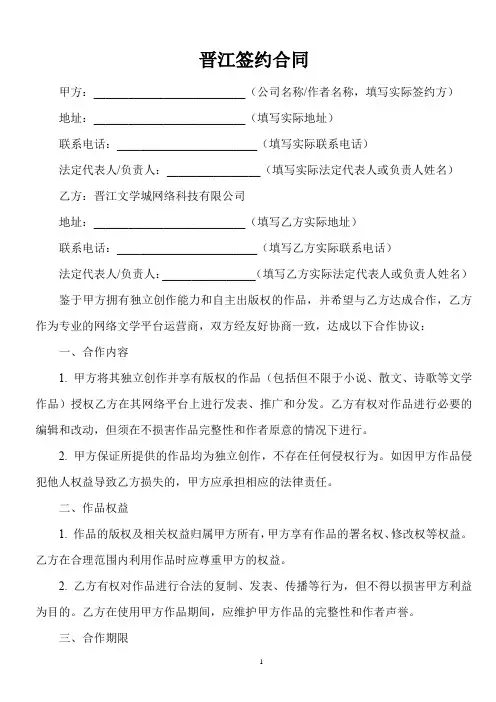 晋江签约合同模板