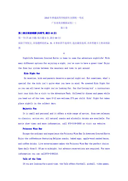 广东省2018届高三第一次模拟考试英语试题Word版答案详解
