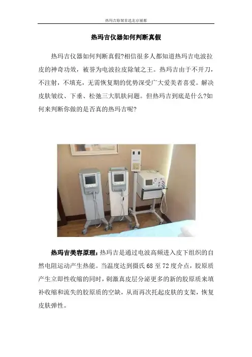 热玛吉仪器如何判断真假
