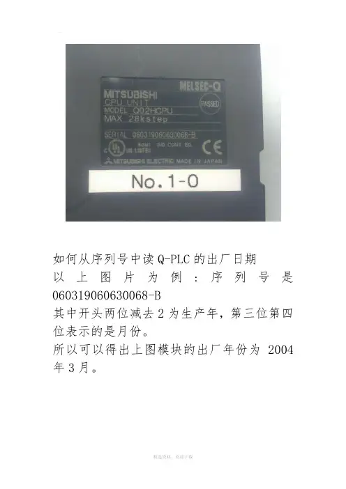 如何从序列号三菱产品读出厂年月