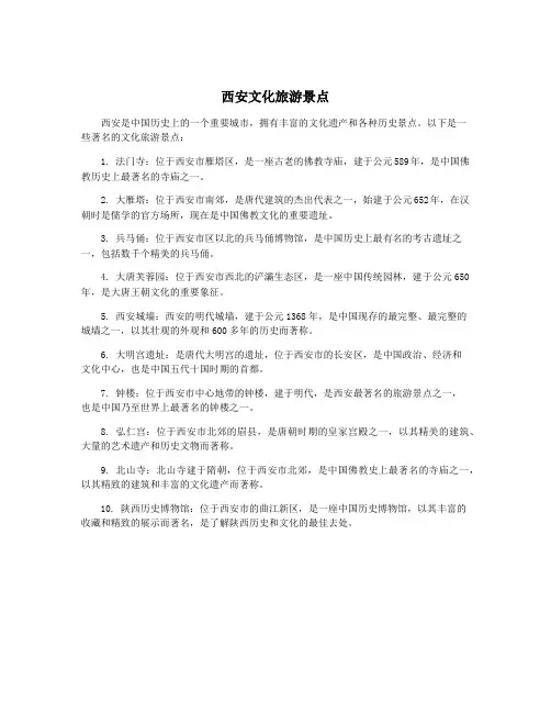 西安文化旅游景点