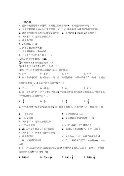 (常考题)北师大版初中数学七年级数学下册第六单元《概率初步》测试卷(有答案解析)