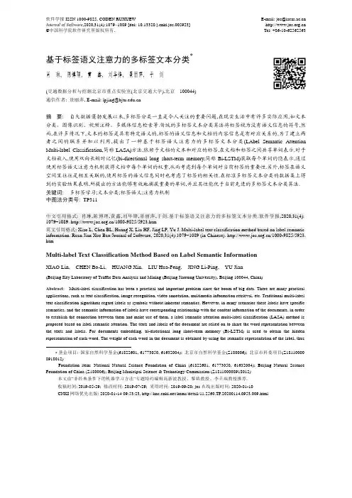 基于标签语义注意力的多标签文本分类