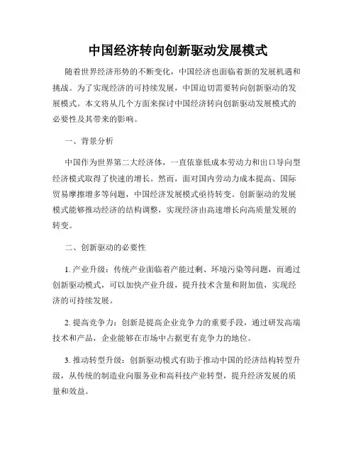 中国经济转向创新驱动发展模式