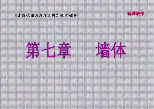 识图与构造第七章