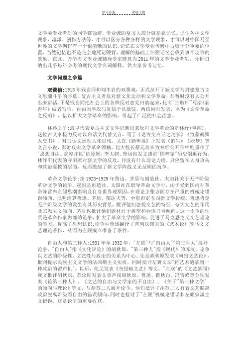 文学专业考研现代文学必背名词解释