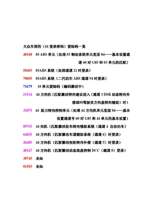 大众车型编码匹配通道登陆码