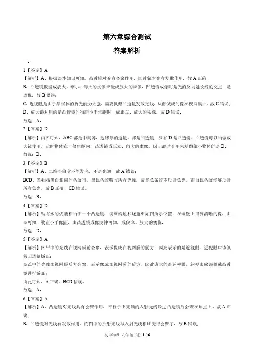 北师大版初中物理八年级下册 第六章综合测试01试题试卷含答案 答案在前
