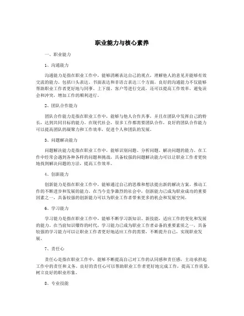 职业能力与核心素养
