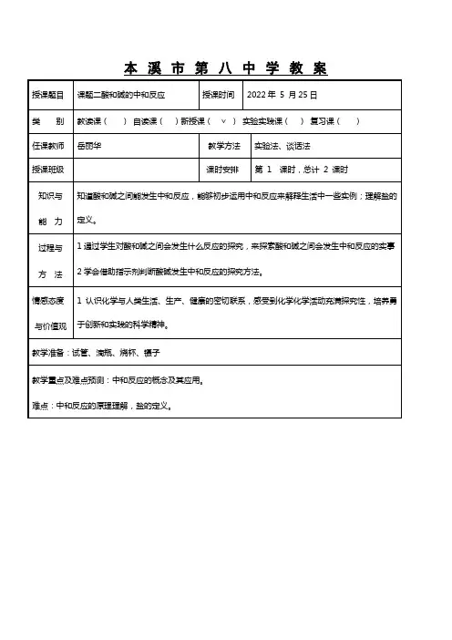 人教版初中化学九年级下册 课题 酸和碱的中和反应(省一等奖)