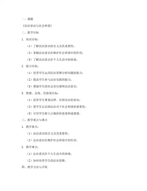 思想政治教案万能模板范文
