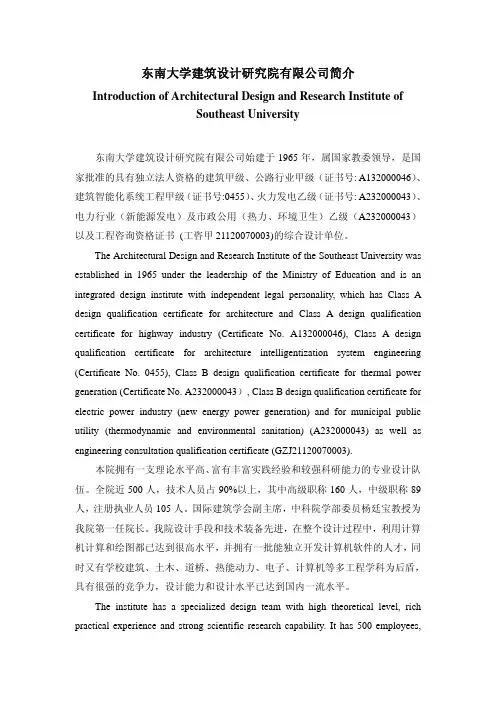 东南大学建筑设计研究院有限公司简介