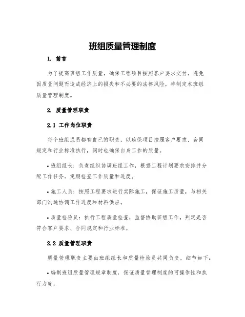班组质量管理制度
