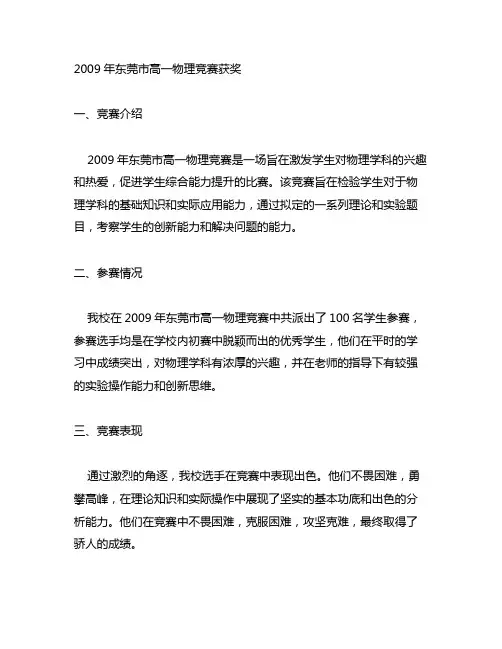 2009年东莞市高一物理竞赛获奖