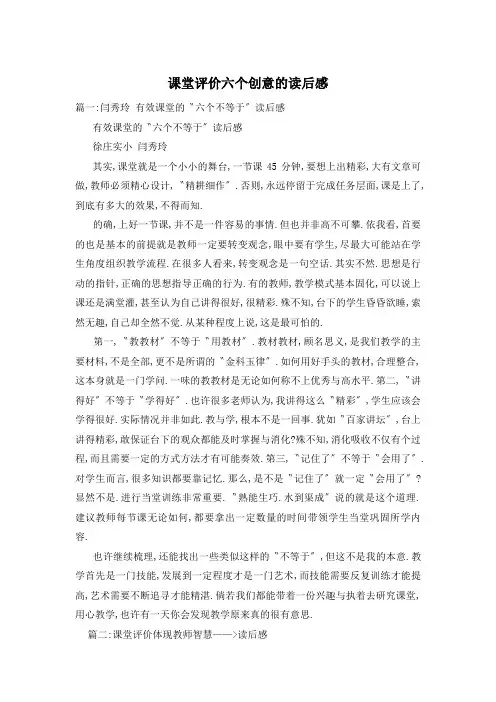 课堂评价六个创意的读后感