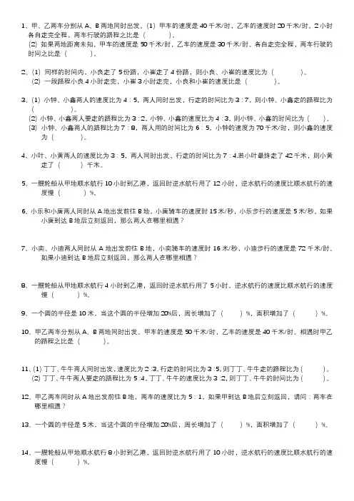 比例法解行程