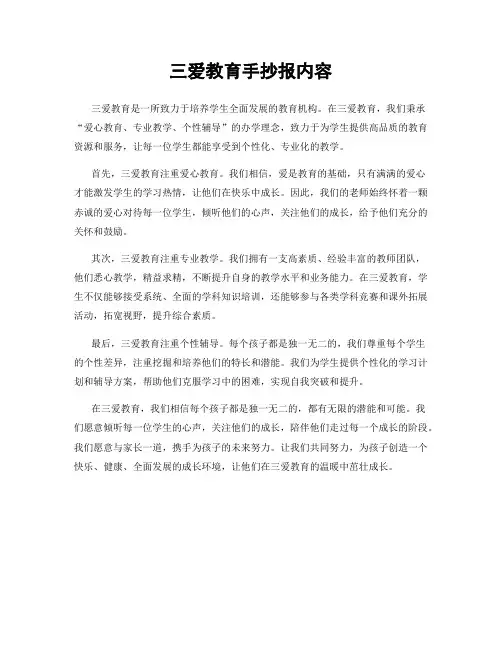 三爱教育手抄报内容