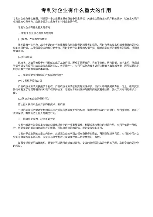 专利对企业有什么重大的作用