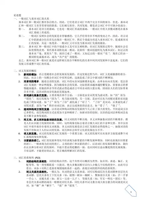 词汇学复习资料