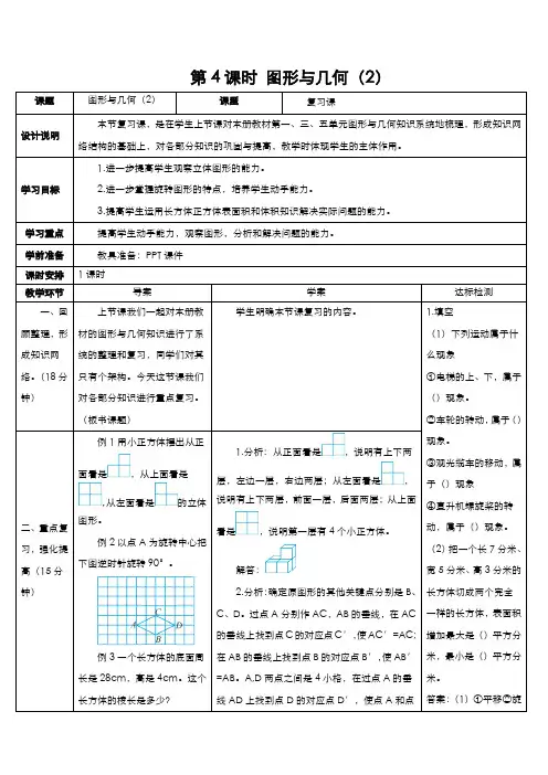 人教版五年级数学下册  9 总复习 第4课时 图形与几何(2)