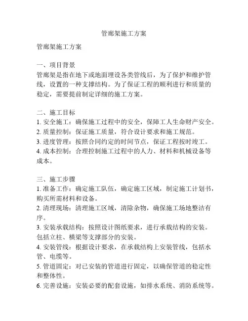 管廊架施工方案