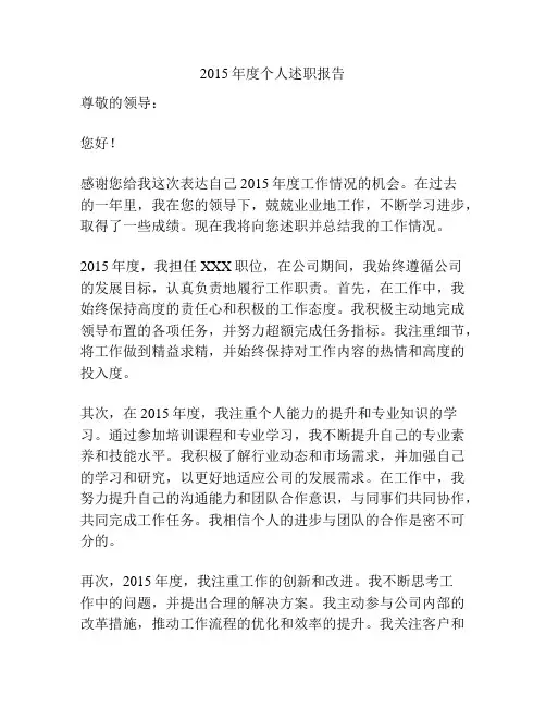2015年度个人述职报告