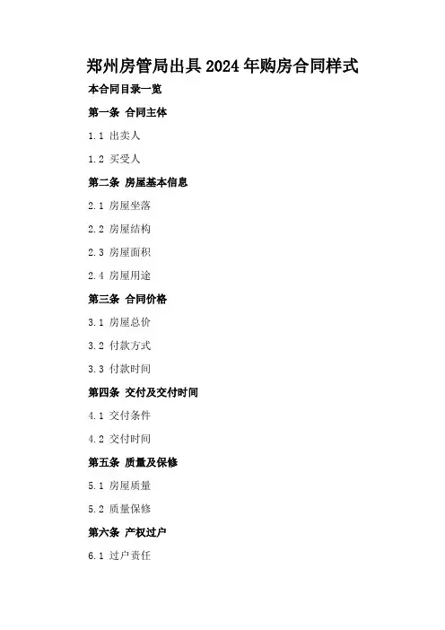 郑州房管局出具2024年购房合同样式