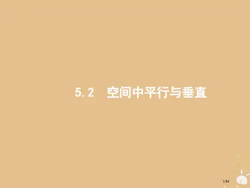 高考数学复习专题五立体几何5.2空间中的平行与垂直市赛课公开课一等奖省名师优质课获奖PPT课件