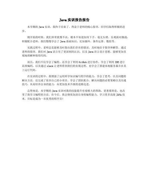 Java实训报告报告
