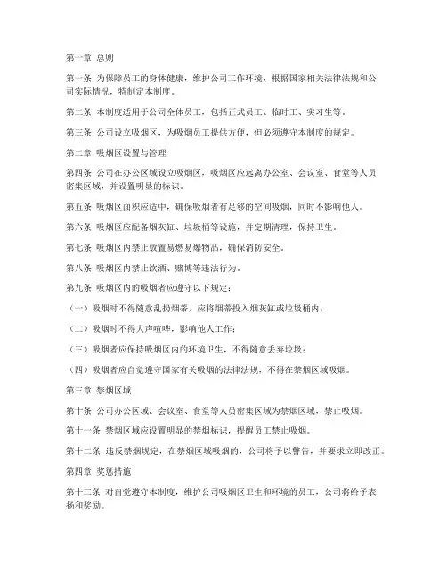 员工吸烟区管理制度
