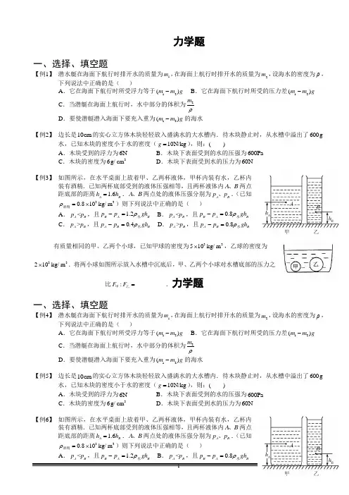 浮力难题超级经超级经典超级经典超级经详细解析典典