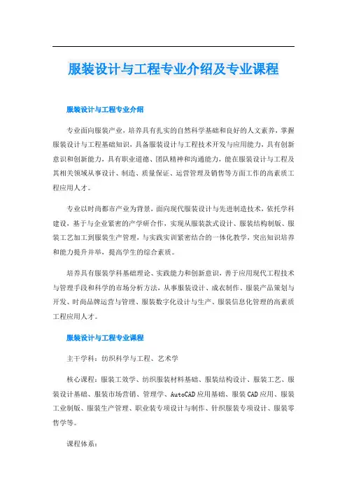 服装设计与工程专业介绍及专业课程