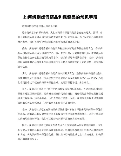 如何辨别虚假药品和保健品的常见手段