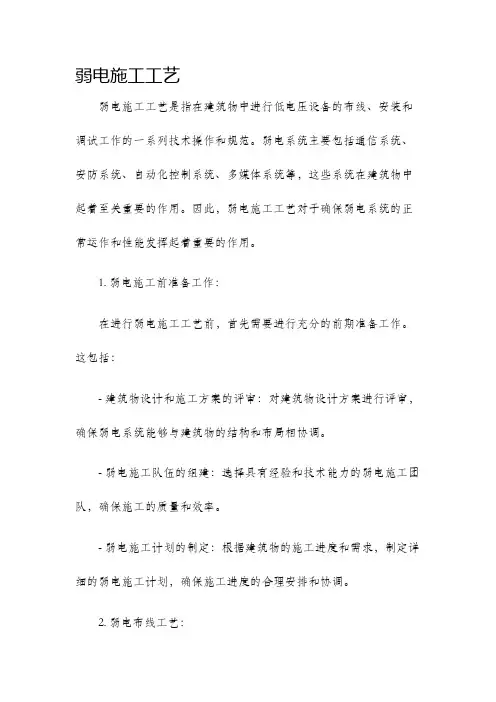 弱电施工工艺