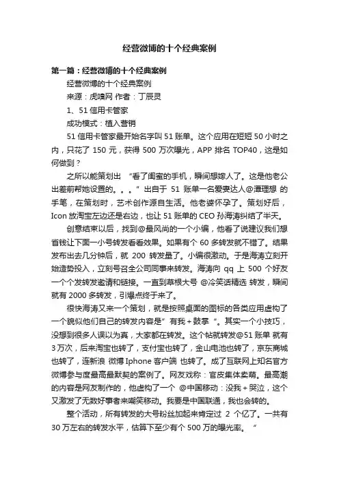 经营微博的十个经典案例